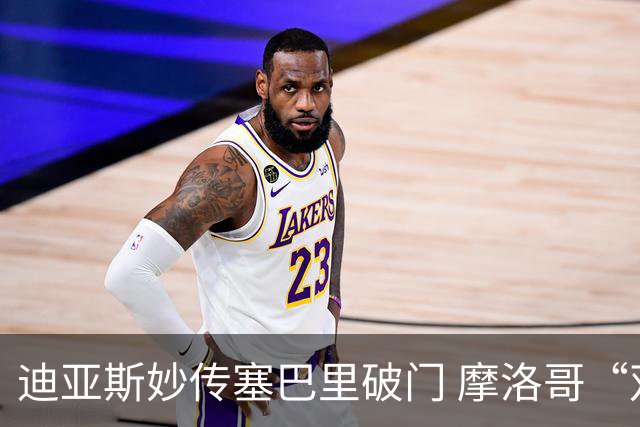 迪亚斯妙传塞巴里破门 摩洛哥“双星”世界杯首秀惊艳