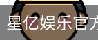 星亿